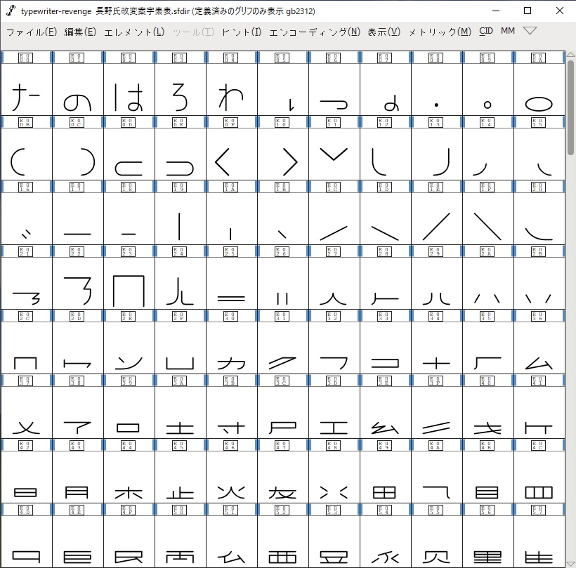幻のタイプライタ文字