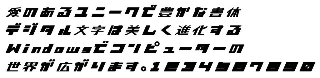 キッチンゴシック(キッチンカタカナ増強版)&キッチンゴシック×漢字堂電機店