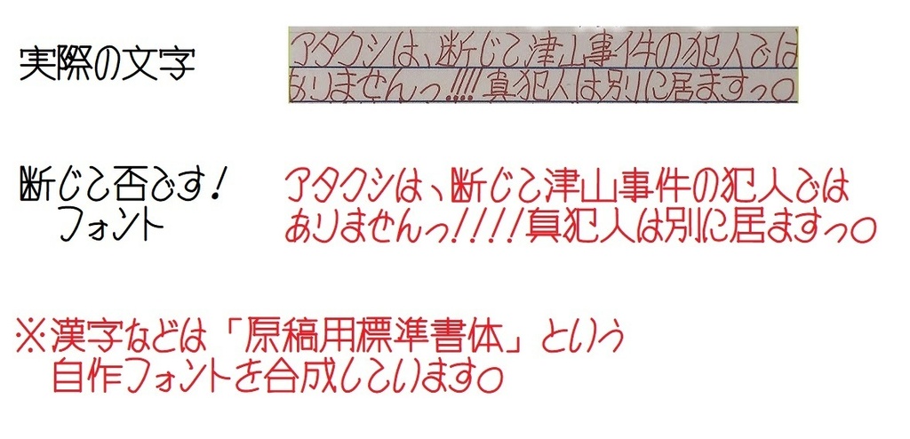 断じて否です!フォント