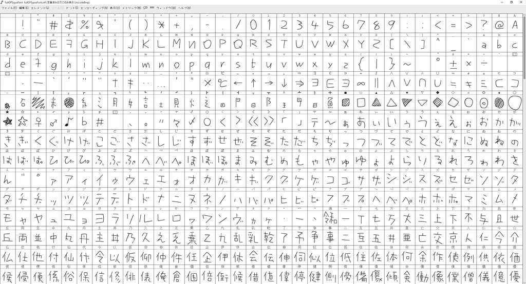 誤字だらけのヘタ字(フリーフォント)