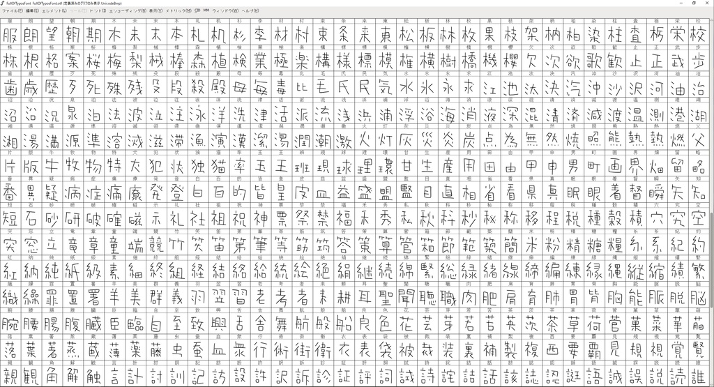 誤字だらけのヘタ字(フリーフォント)