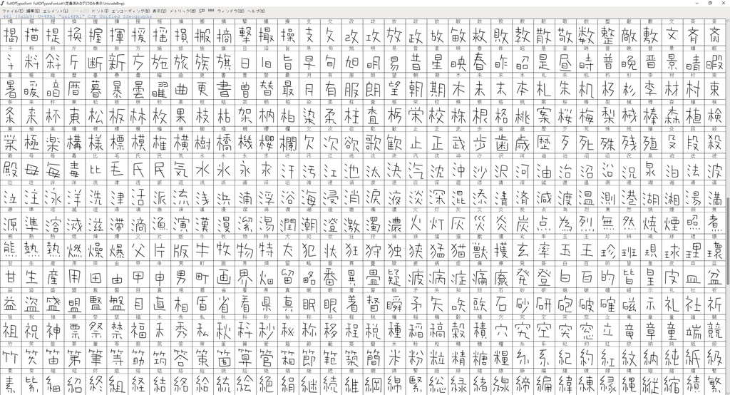 誤字だらけのヘタ字(フリーフォント)