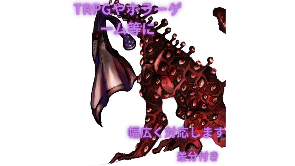 鬼鱗（キリン）