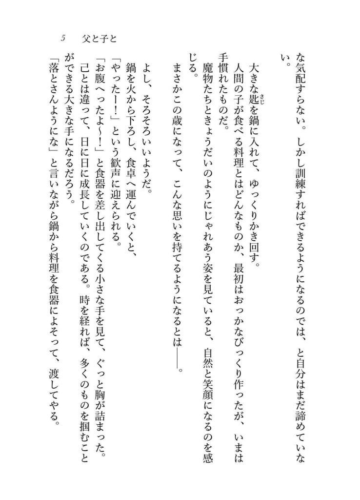 オールキャラSSまとめ本『おかわりストラッシュ!』