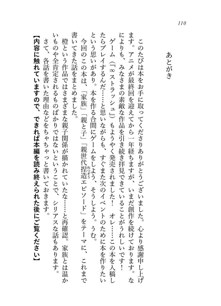 オールキャラSSまとめ本『おかわりストラッシュ!』