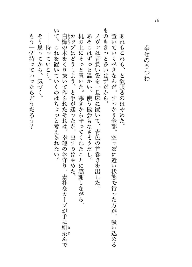 オールキャラSSまとめ本『おかわりストラッシュ!』