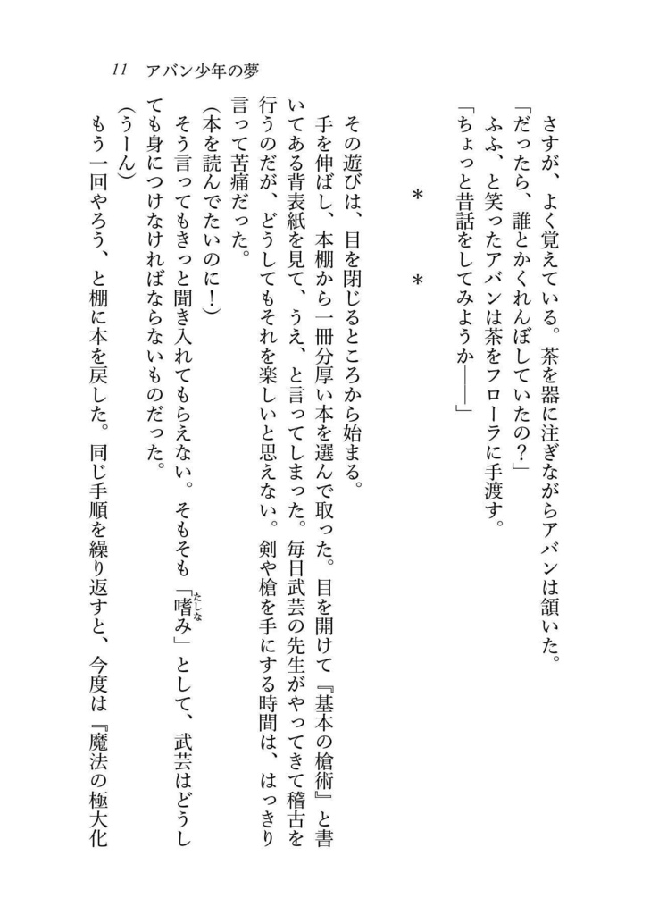 オールキャラSSまとめ本『おかわりストラッシュ!』