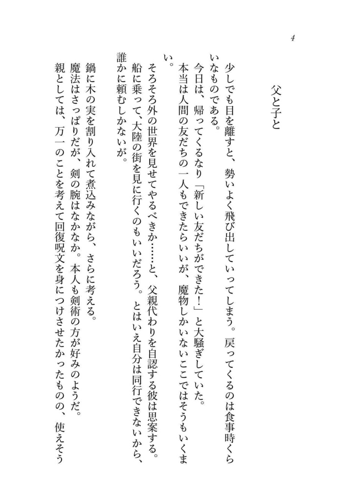 オールキャラSSまとめ本『おかわりストラッシュ!』
