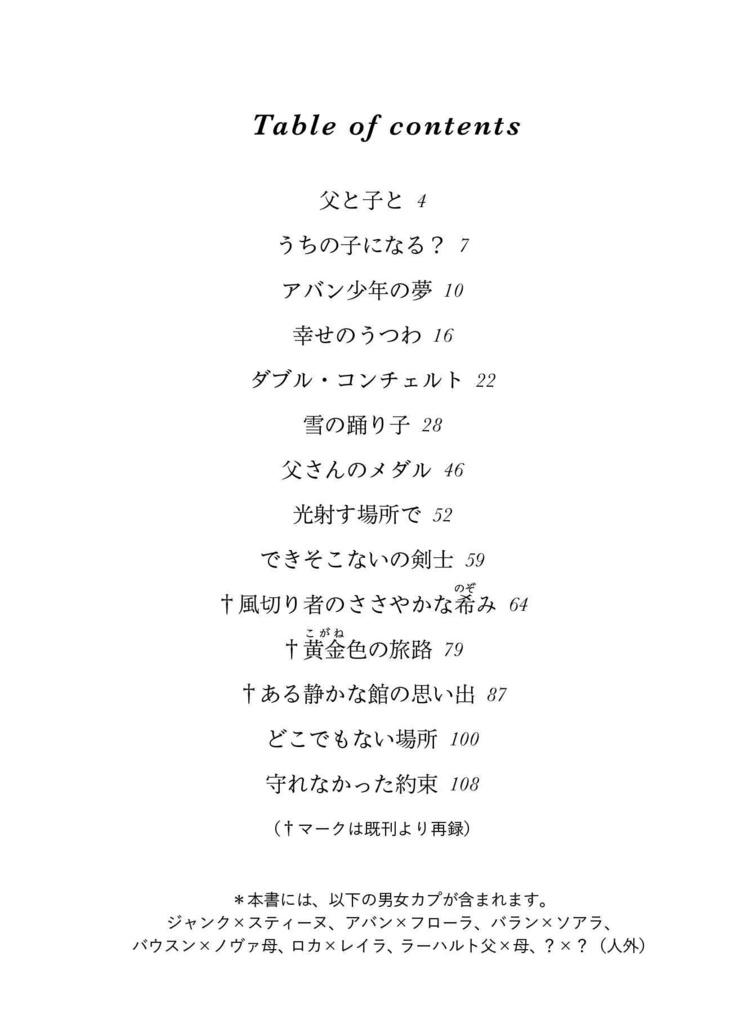 オールキャラSSまとめ本『おかわりストラッシュ!』