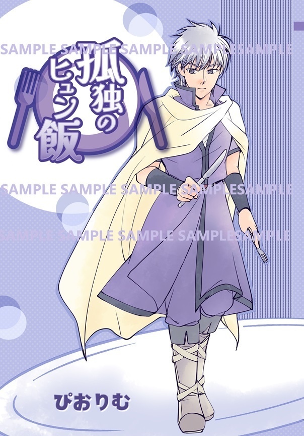 【DAIフェス新刊】SSまとめ本『孤独のヒュン飯』ヒュンメイン・ノンCP