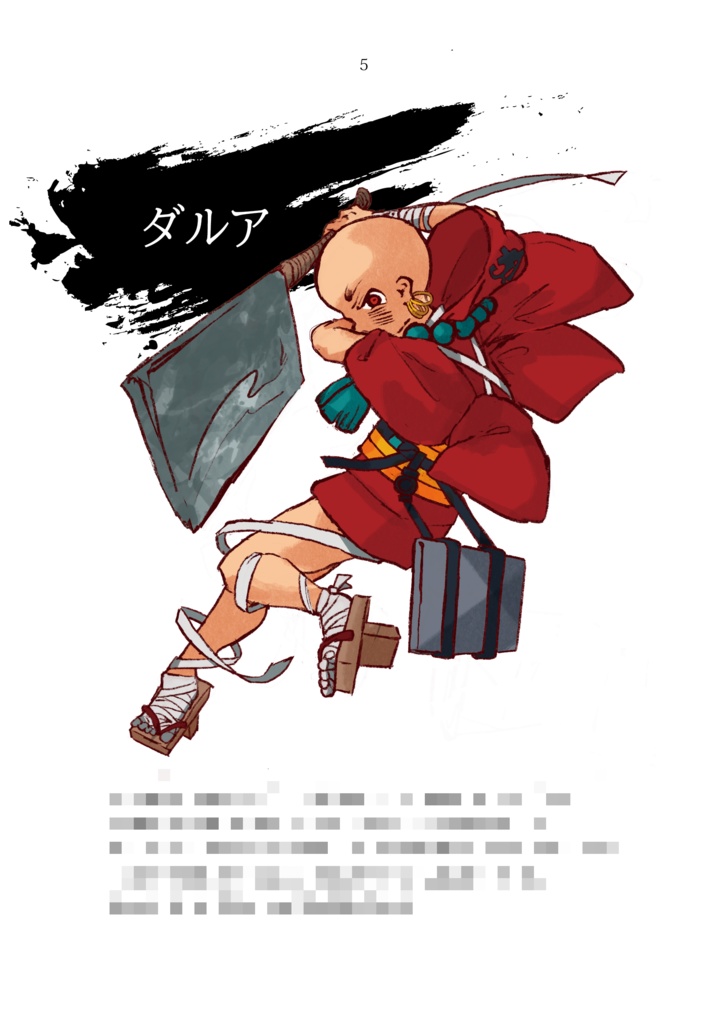 NAP:Dシナリオ『ダル・アダルマ』