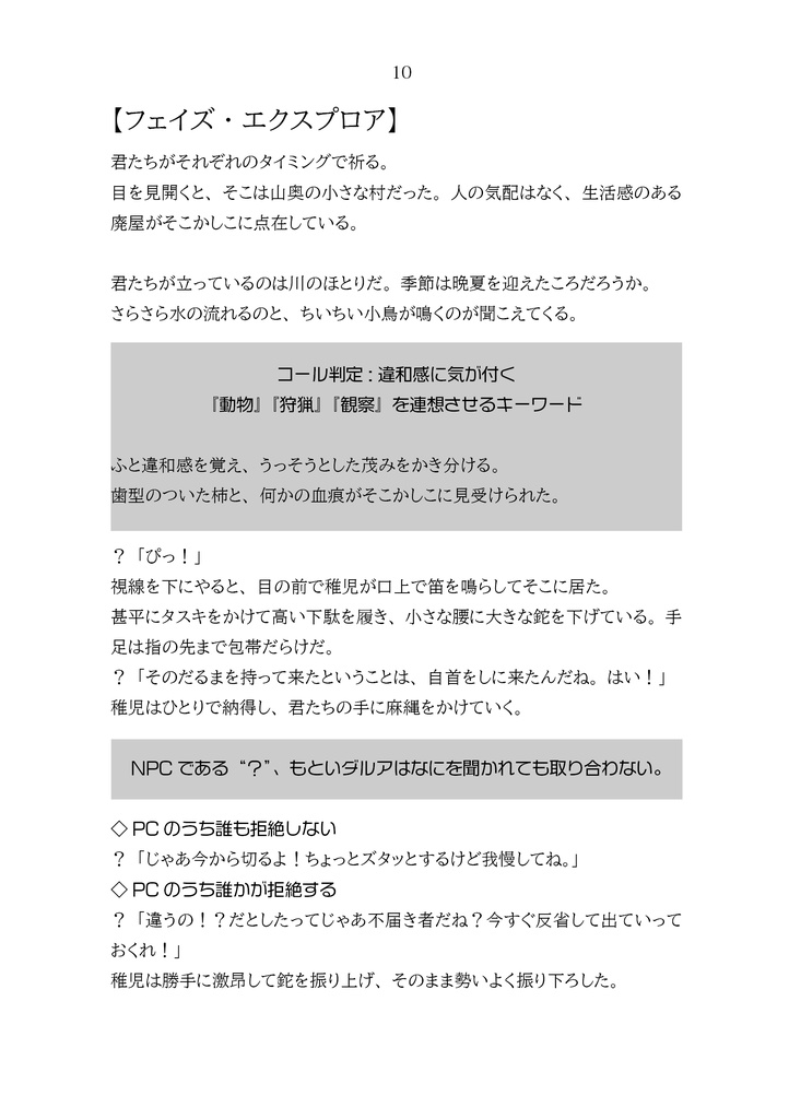 NAP:Dシナリオ『ダル・アダルマ』