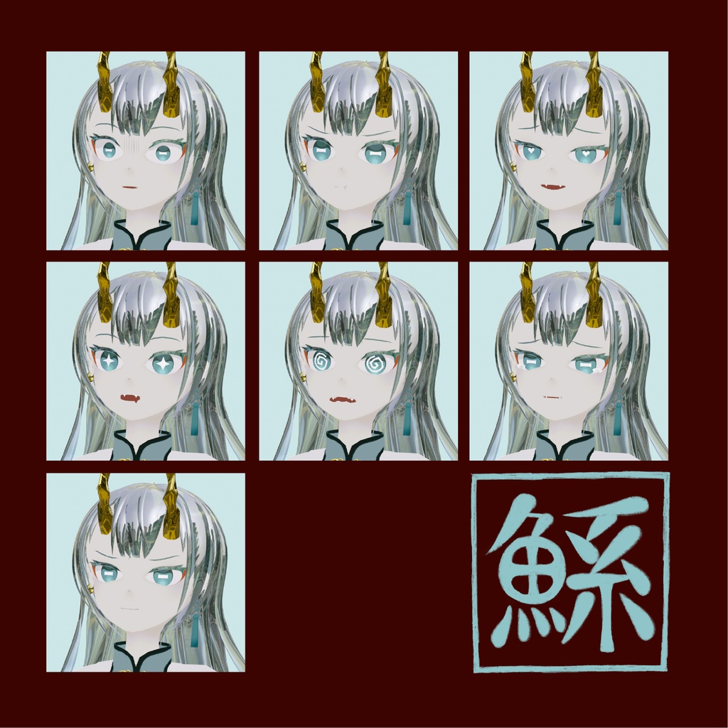 VRChat想定モデル -鯀-