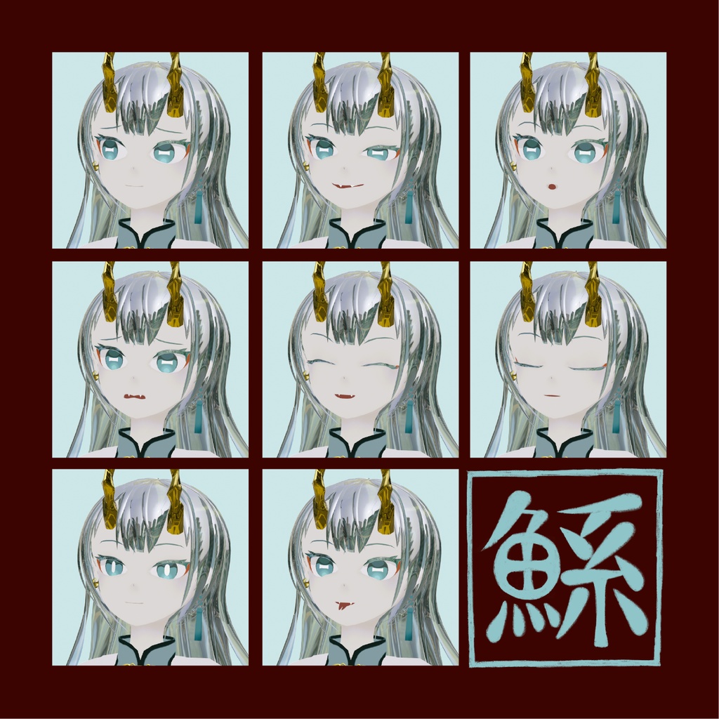 VRChat想定モデル -鯀-