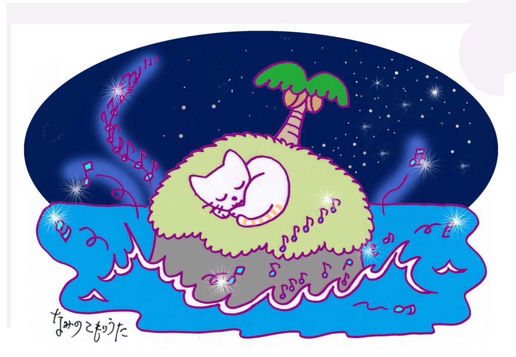 孤島の猫