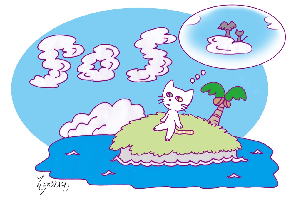 孤島の猫