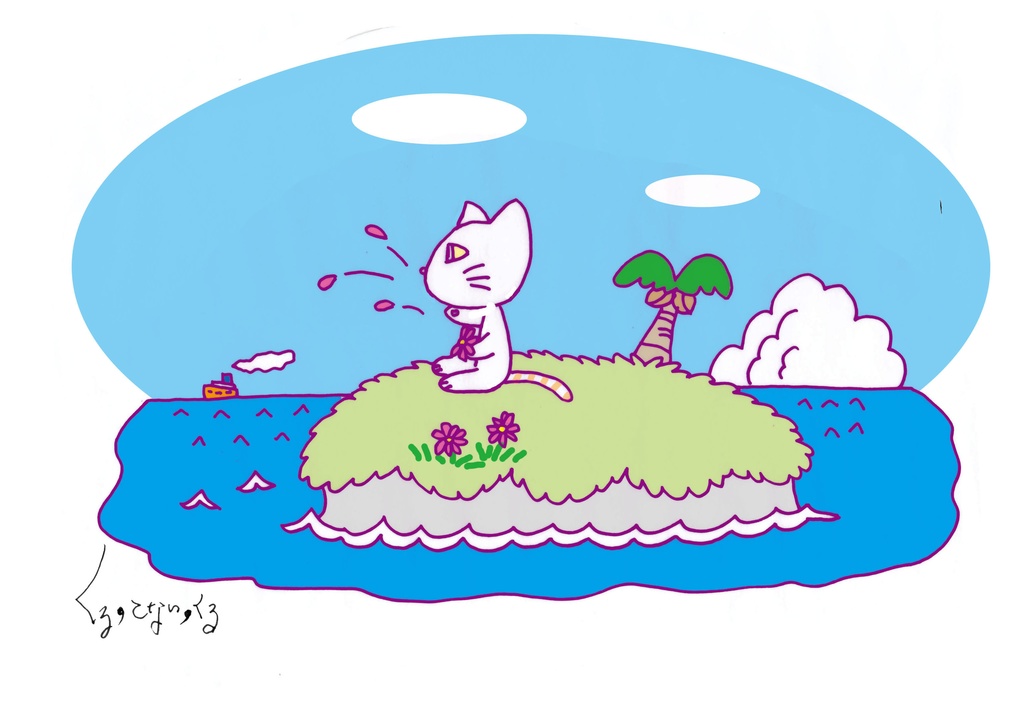 孤島の猫
