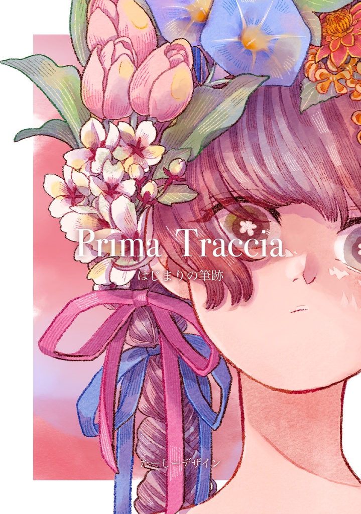 イラスト集「Prima Traccia」