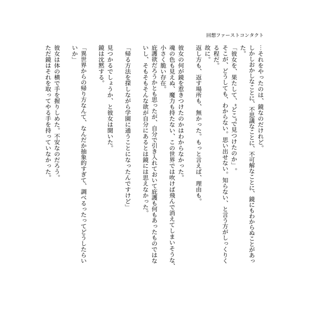 鏡よ鏡【匿名配送】