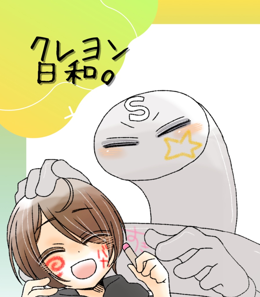 クレヨン日和。【匿名配送】