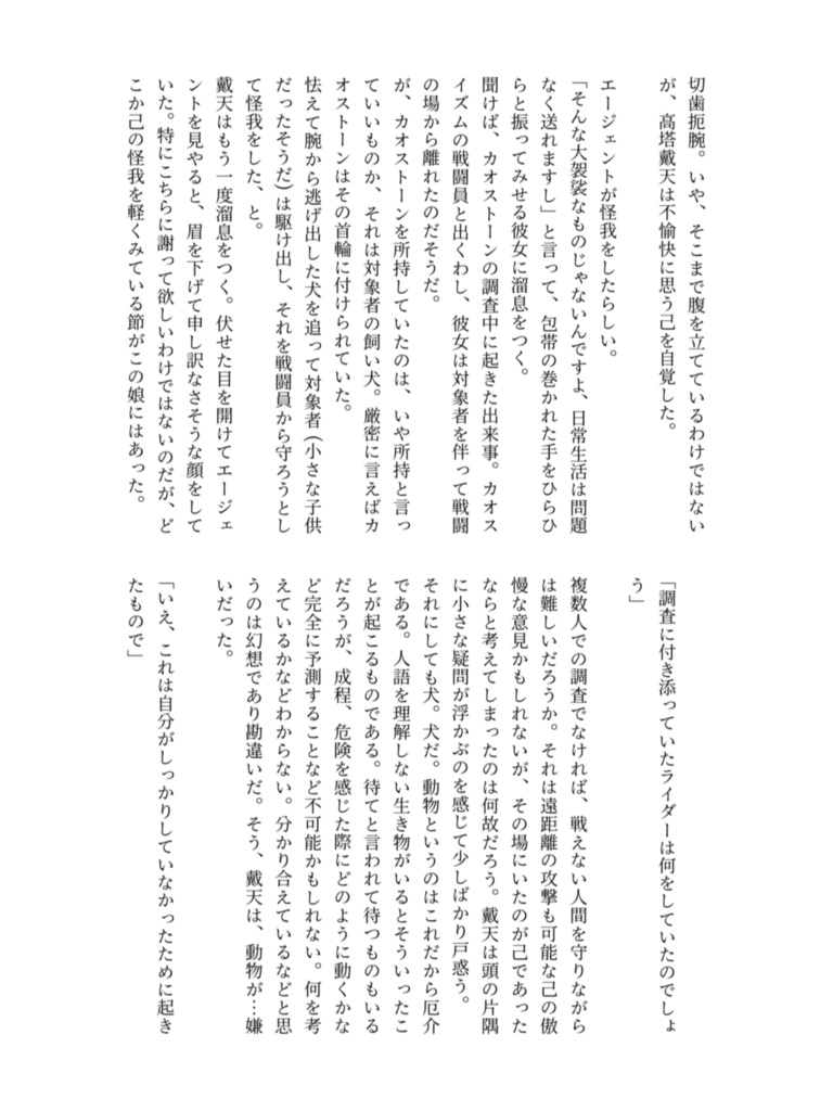 倶に天を戴くあなた