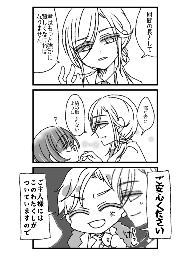 倶に天を戴くあなた