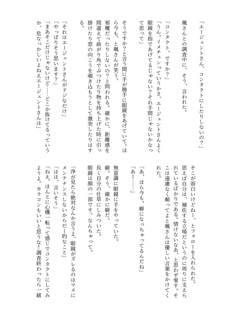 倶に天を戴くあなた