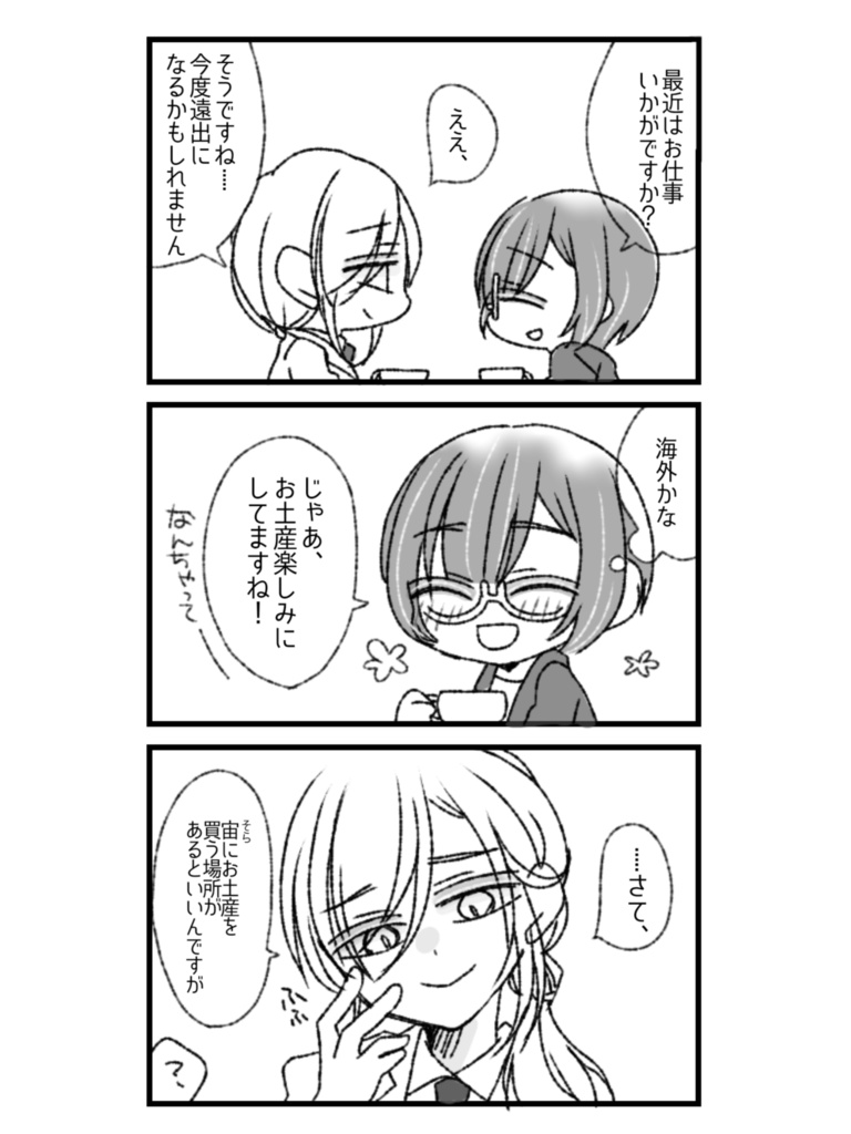 倶に天を戴くあなた