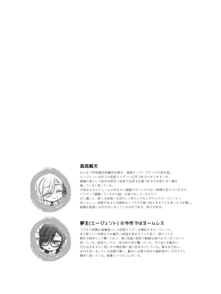 倶に天を戴くあなた