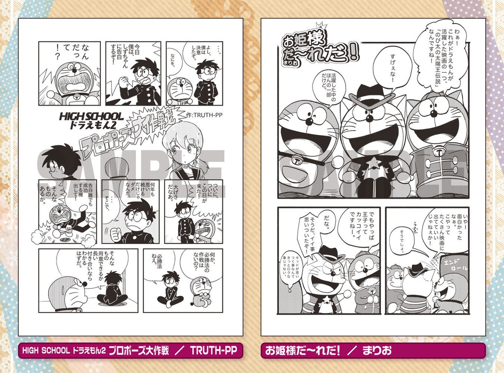 藤子不二雄合同誌 パラレルソレイユ 第11号