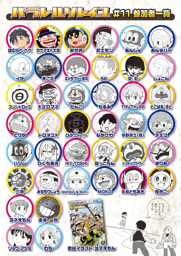 藤子不二雄合同誌 パラレルソレイユ 第11号
