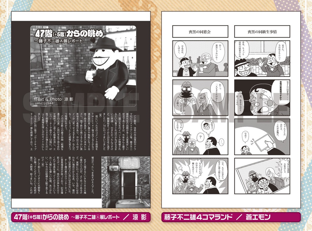 藤子不二雄合同誌 パラレルソレイユ 第11号