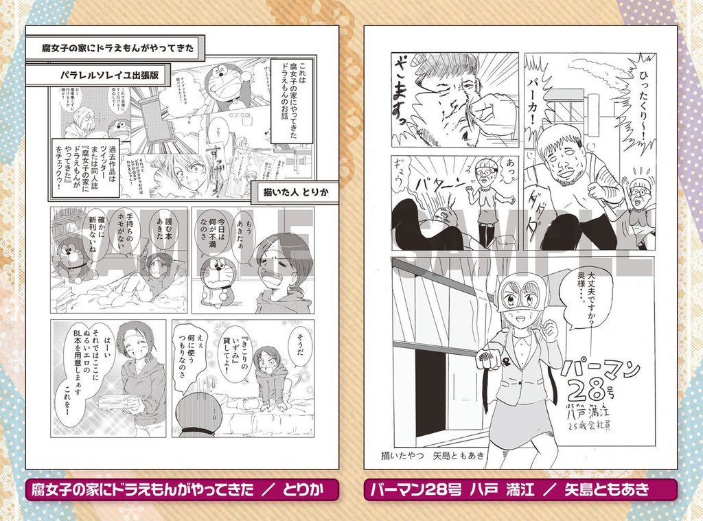 藤子不二雄合同誌 パラレルソレイユ 第11号