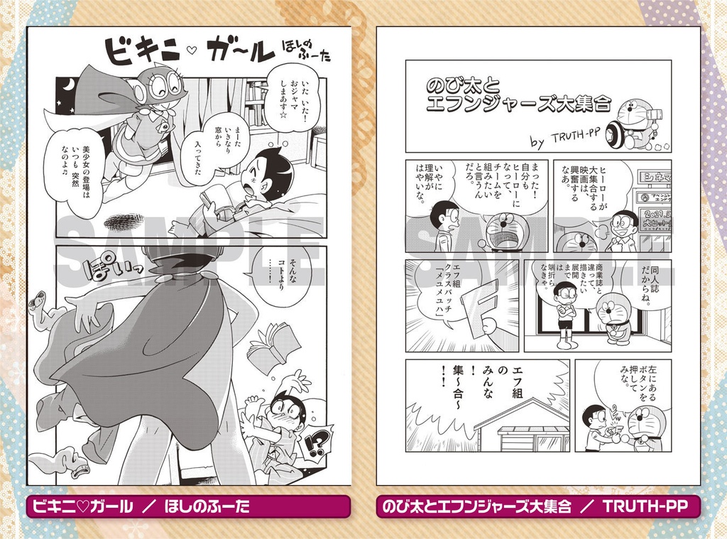 藤子不二雄合同誌 パラレルソレイユ 第12号