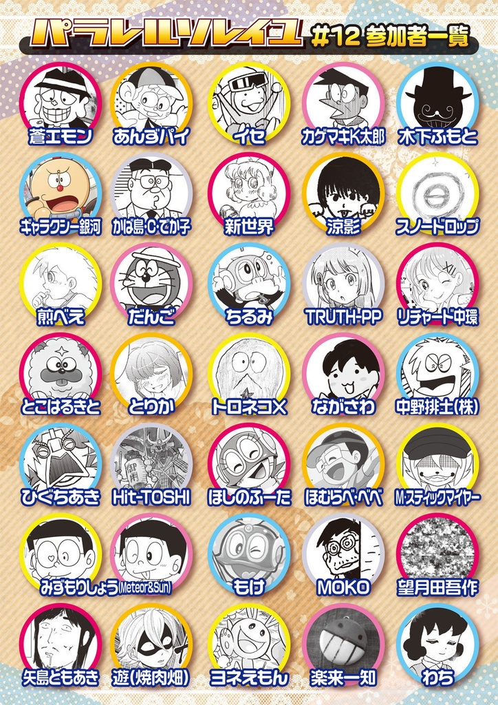 藤子不二雄合同誌 パラレルソレイユ 第12号
