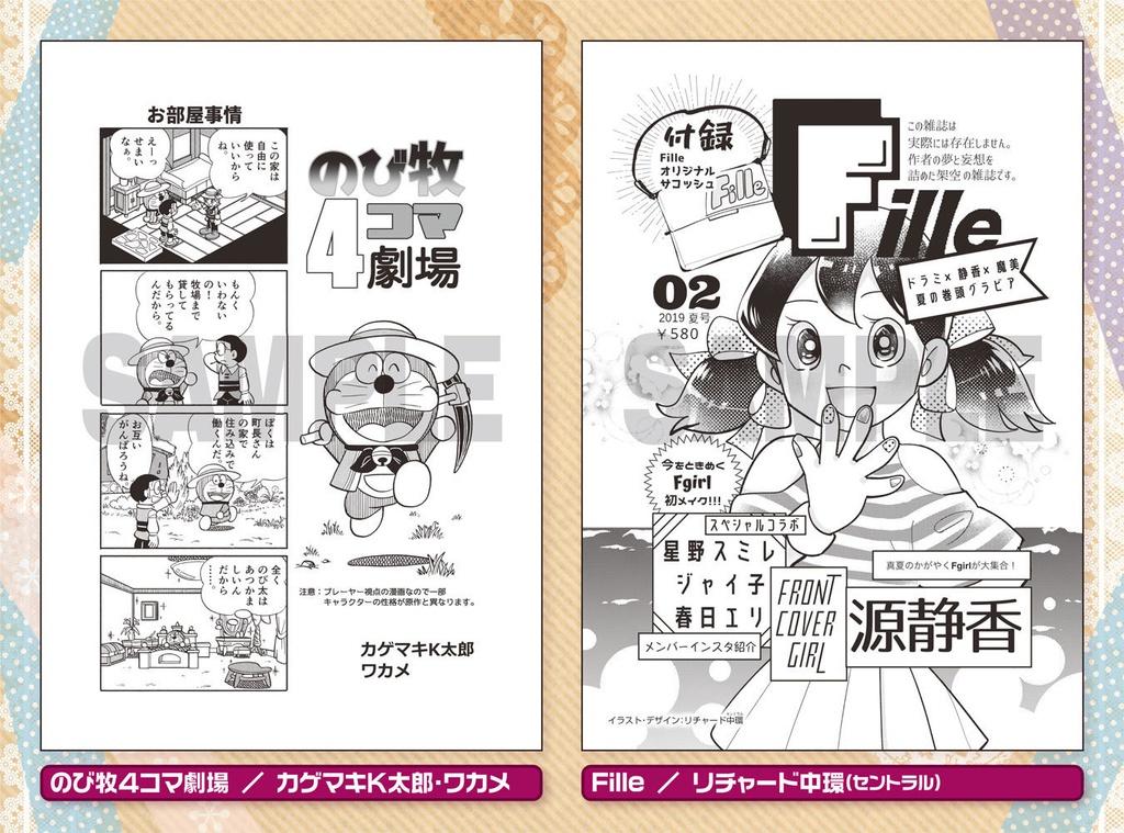 藤子不二雄合同誌 パラレルソレイユ 第12号