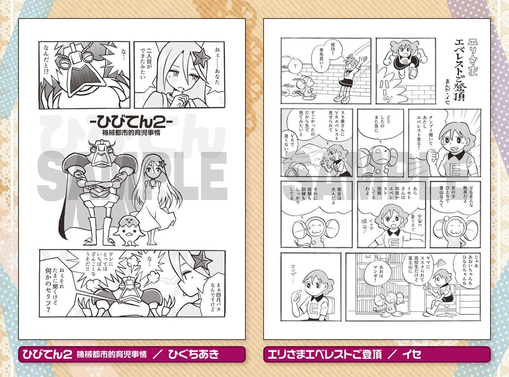 藤子不二雄合同誌 パラレルソレイユ 第12号