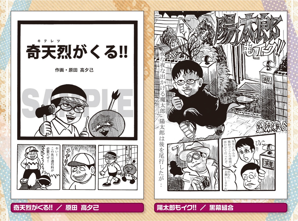 藤子不二雄合同誌 パラレルソレイユ 第13号