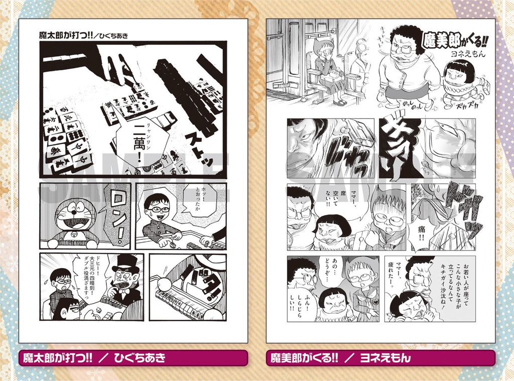 藤子不二雄合同誌 パラレルソレイユ 第13号