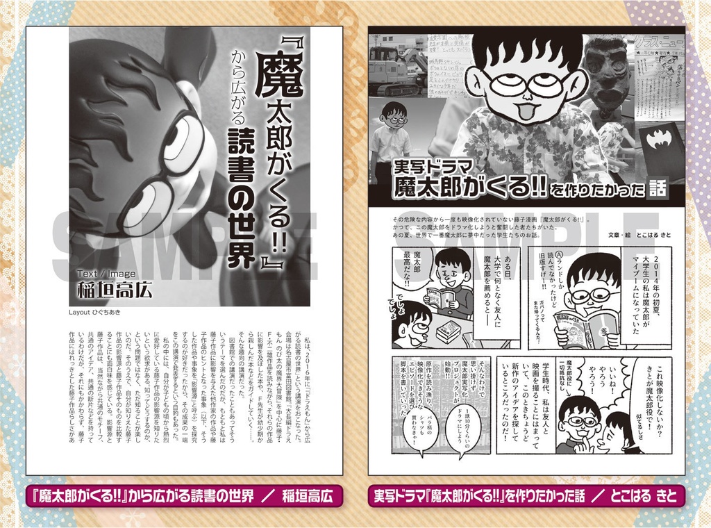 藤子不二雄合同誌 パラレルソレイユ 第13号