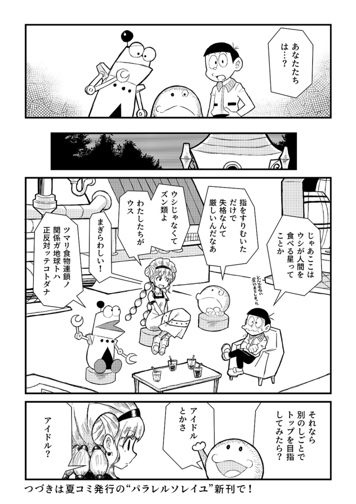 藤子不二雄合同誌 パラレルソレイユ 第16号