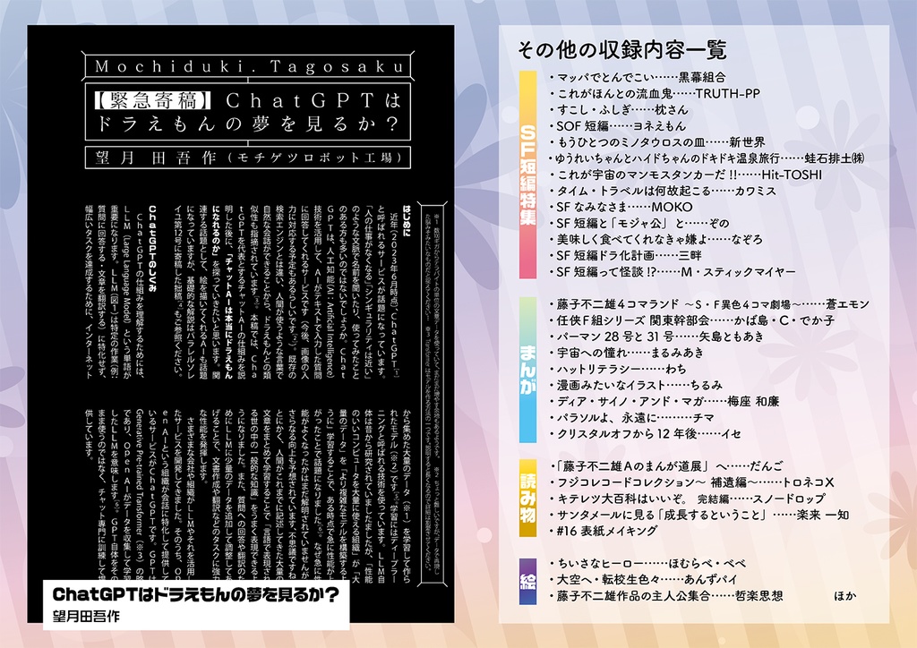 藤子不二雄合同誌 パラレルソレイユ 第16号