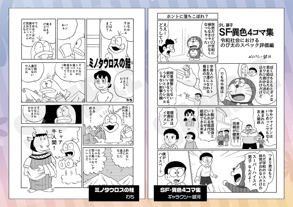 【匿名配送】藤子不二雄合同誌 パラレルソレイユ 第16号