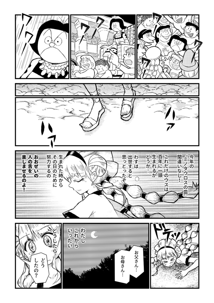 【匿名配送】藤子不二雄合同誌 パラレルソレイユ 第16号