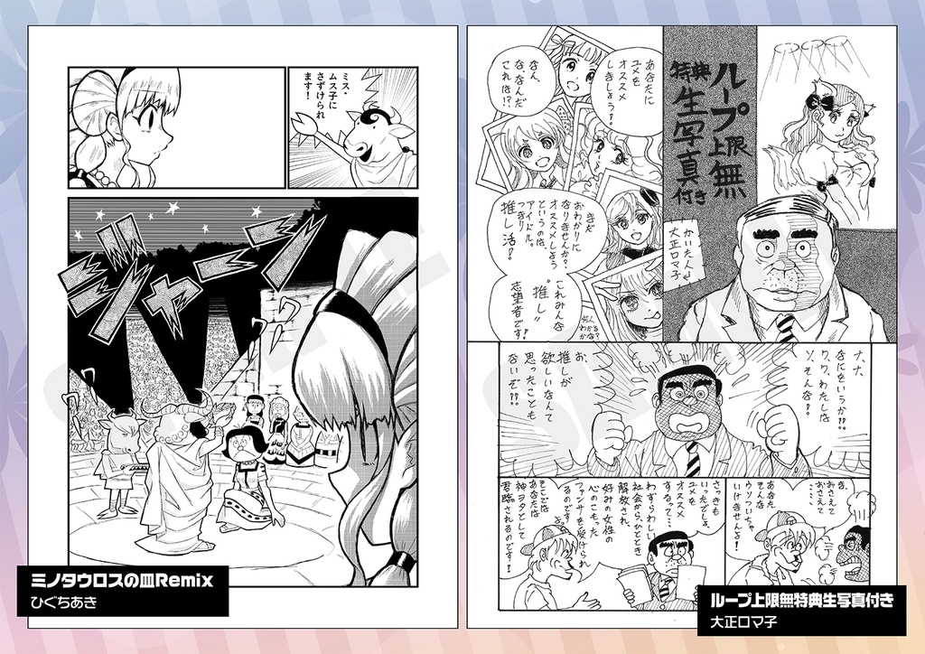 【匿名配送】藤子不二雄合同誌 パラレルソレイユ 第16号