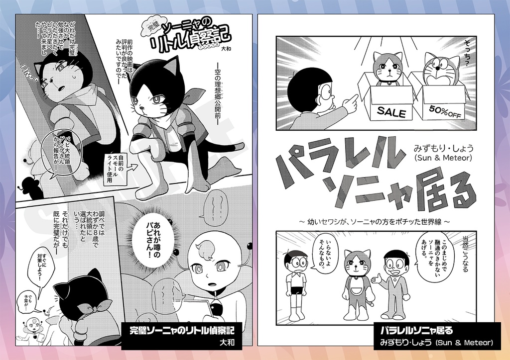 【匿名配送】藤子不二雄合同誌 パラレルソレイユ 第16号