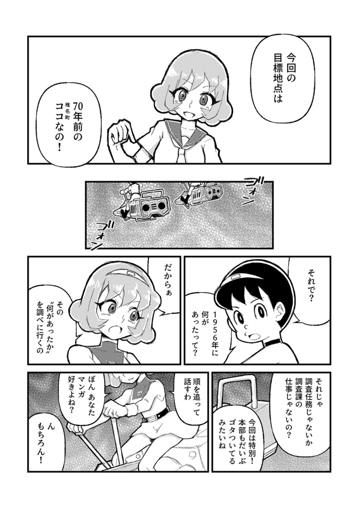 T・Pぼん非公式ファンブック『T・Pぼん・ボヤージュ!』