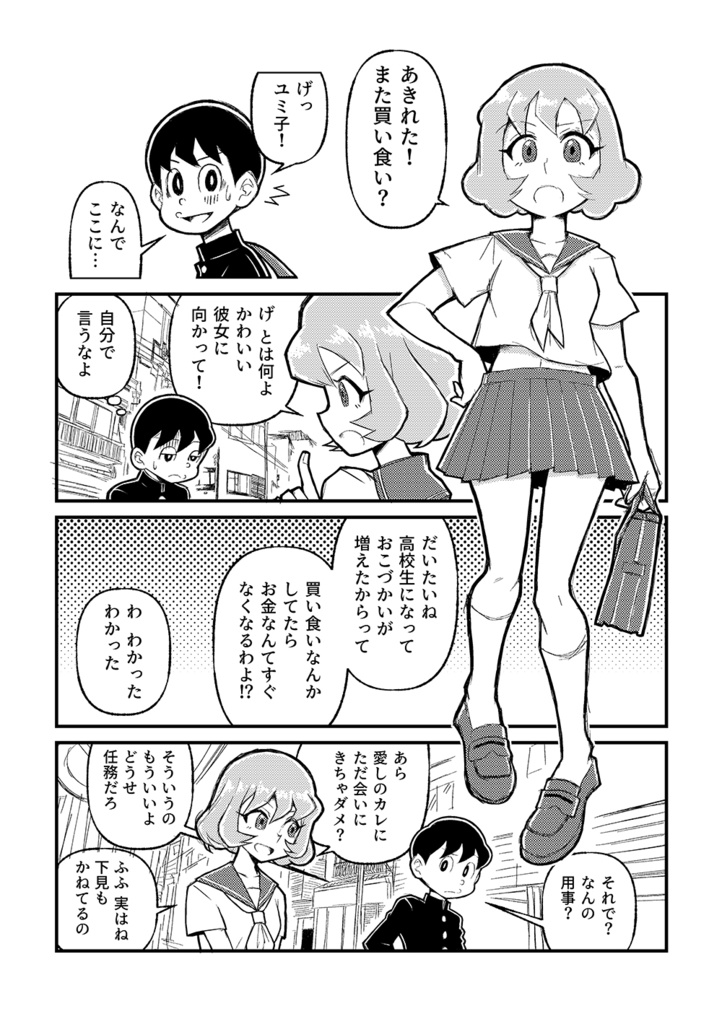 T・Pぼん非公式ファンブック『T・Pぼん・ボヤージュ!』