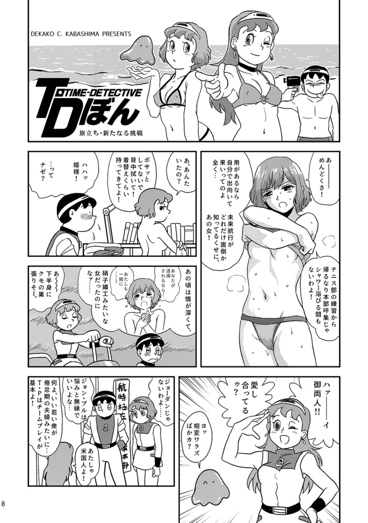 T・Pぼん非公式ファンブック『T・Pぼん・ボヤージュ!』