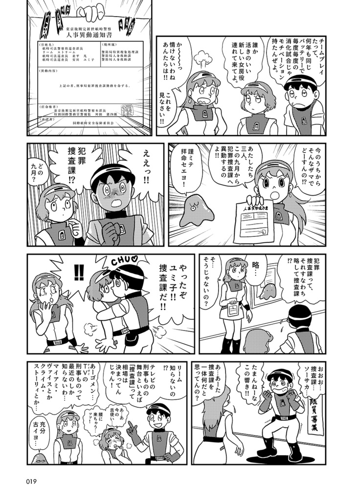 T・Pぼん非公式ファンブック『T・Pぼん・ボヤージュ!』